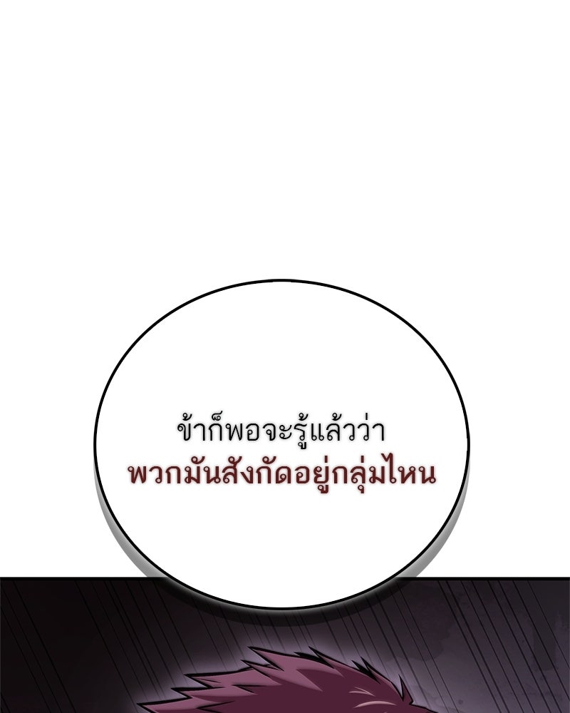 สุดยอดเทรนเนอร์แห่งยุทธภพ - หน้า 153