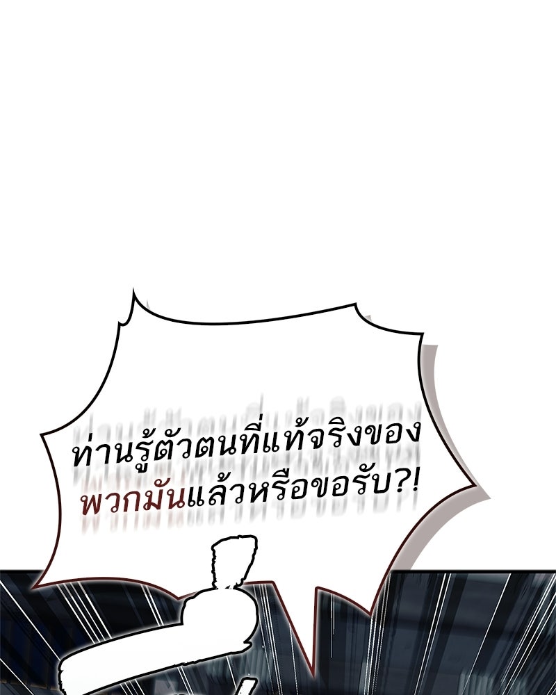 สุดยอดเทรนเนอร์แห่งยุทธภพ - หน้า 155