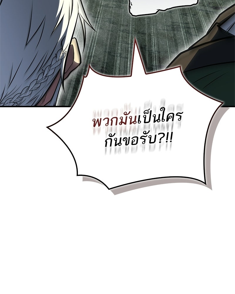 สุดยอดเทรนเนอร์แห่งยุทธภพ - หน้า 157