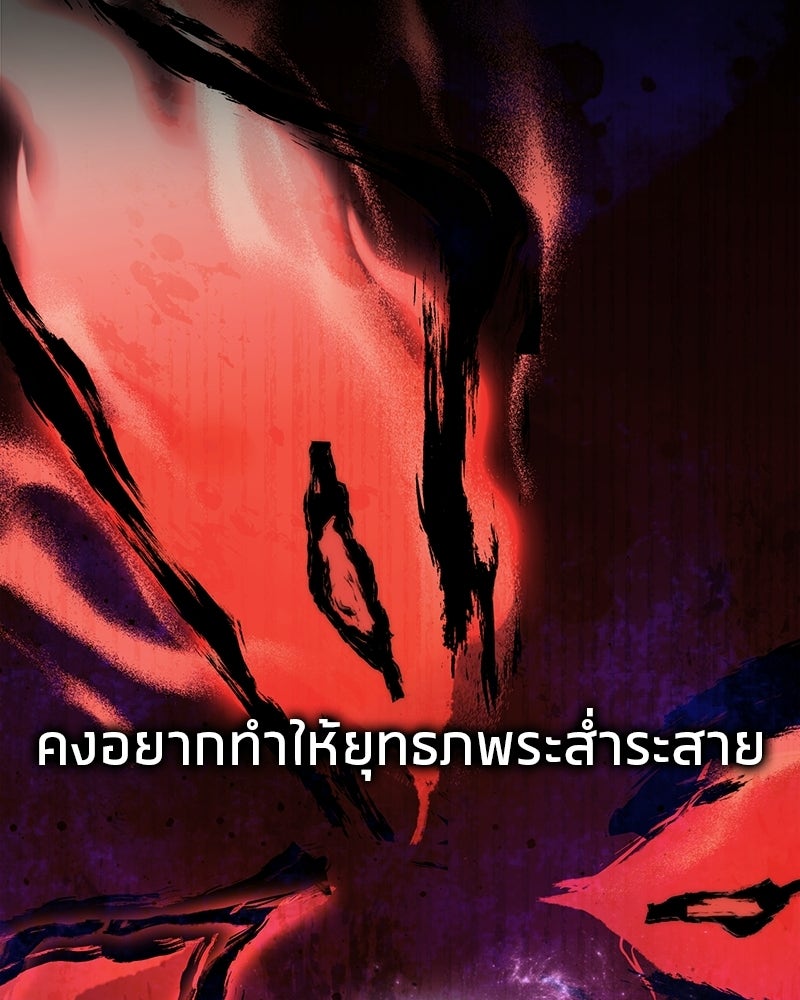 สุดยอดเทรนเนอร์แห่งยุทธภพ - หน้า 165