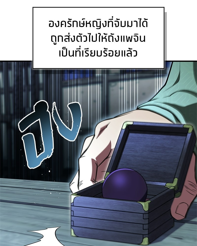 สุดยอดเทรนเนอร์แห่งยุทธภพ - หน้า 17