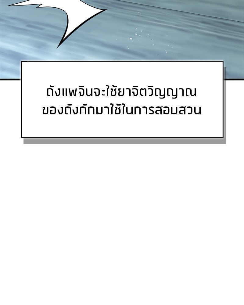 สุดยอดเทรนเนอร์แห่งยุทธภพ - หน้า 18