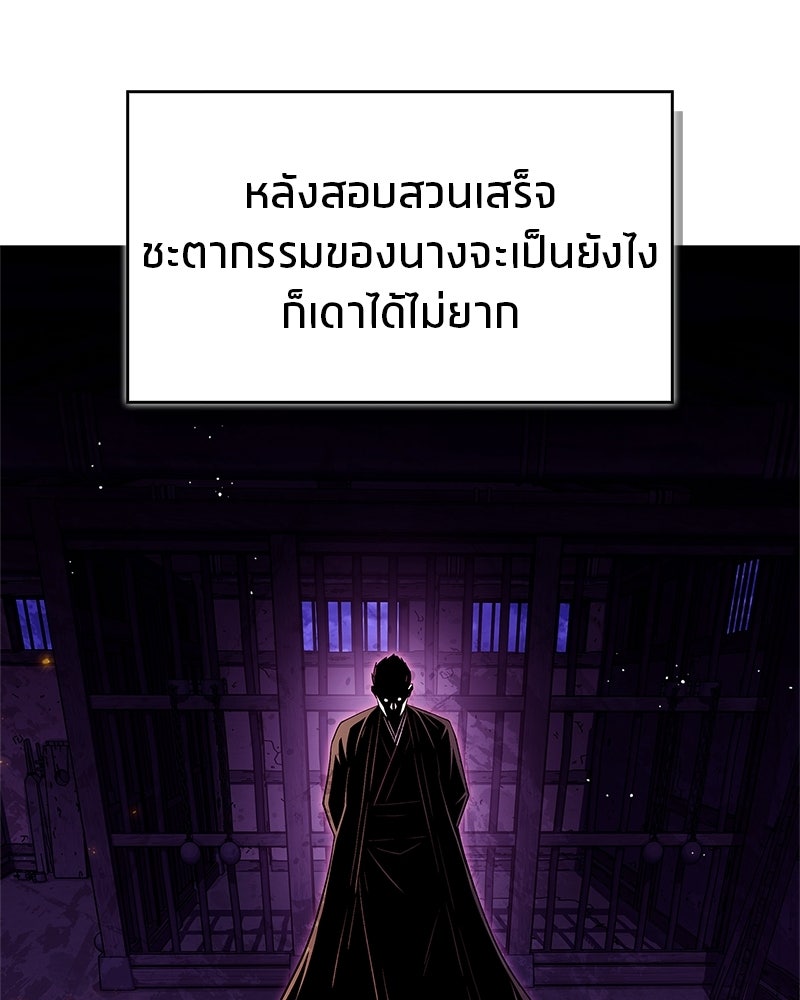 สุดยอดเทรนเนอร์แห่งยุทธภพ - หน้า 19