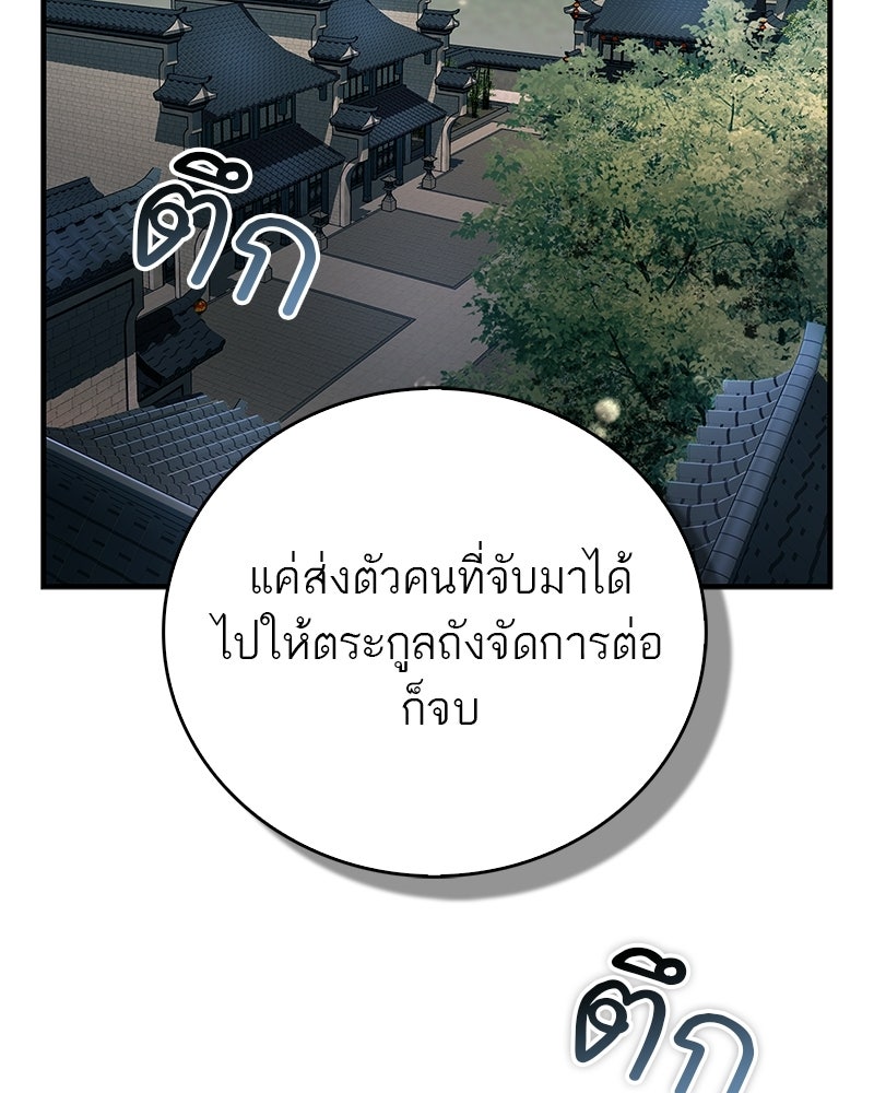 สุดยอดเทรนเนอร์แห่งยุทธภพ - หน้า 2