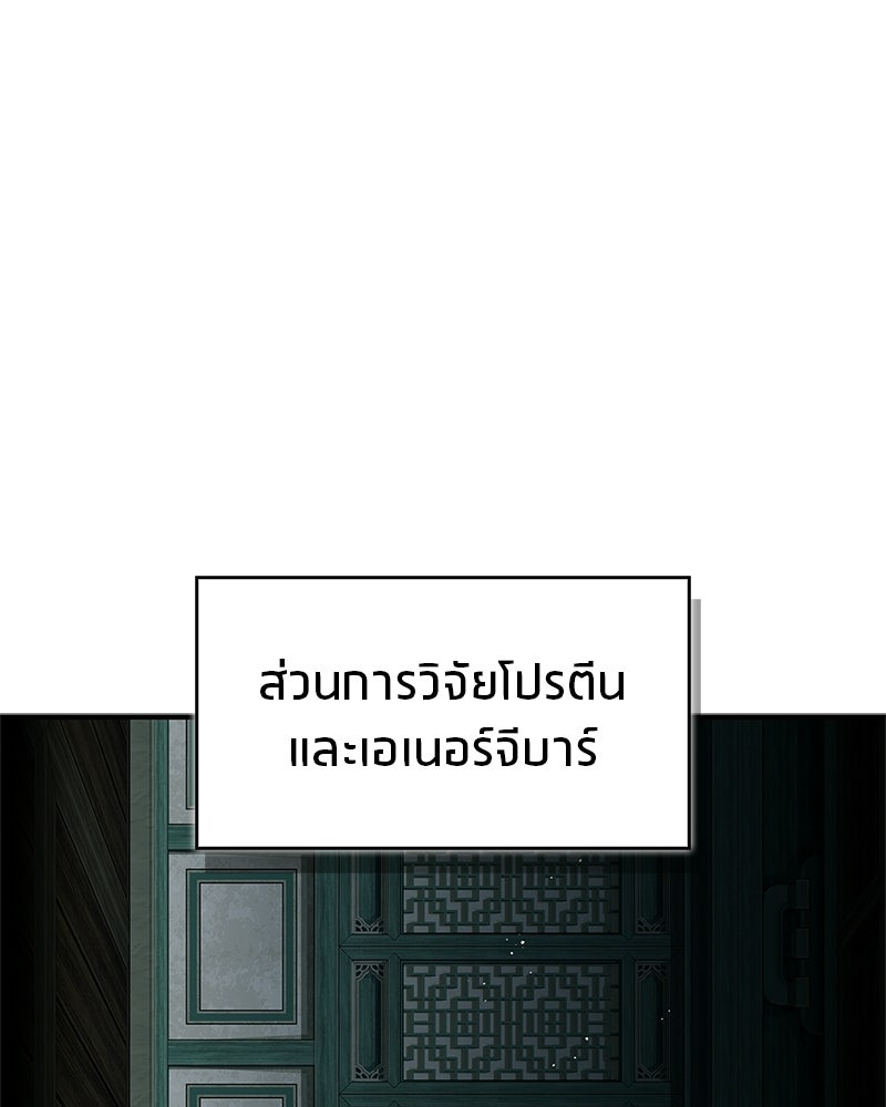 สุดยอดเทรนเนอร์แห่งยุทธภพ - หน้า 23