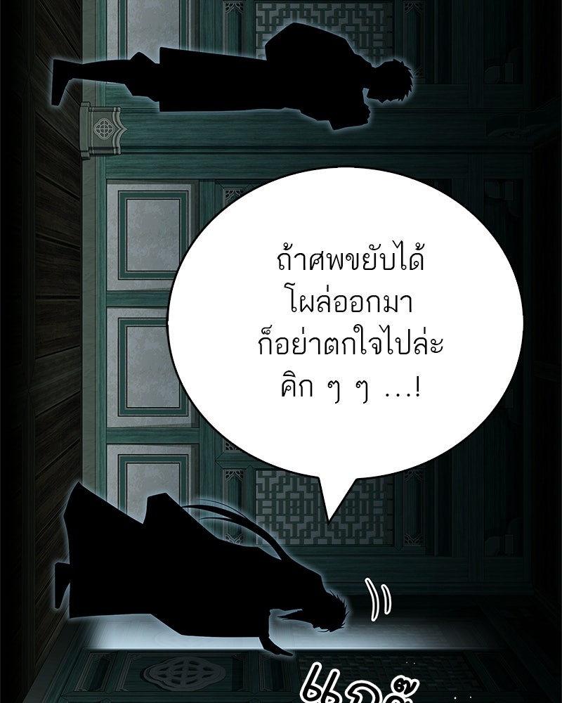 สุดยอดเทรนเนอร์แห่งยุทธภพ - หน้า 24
