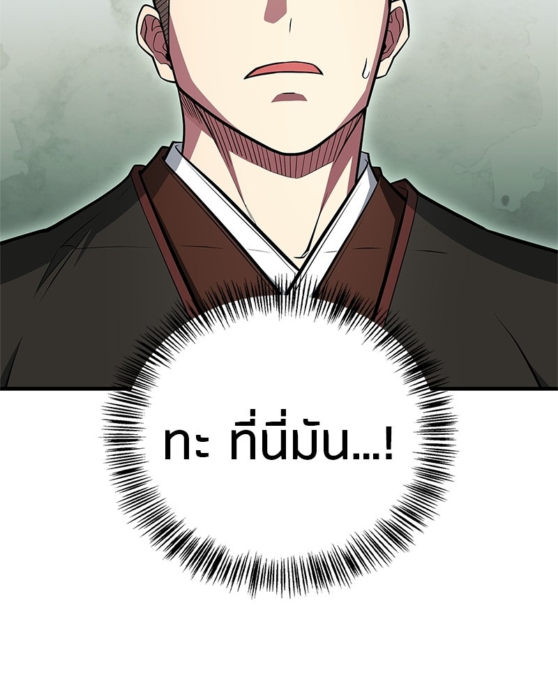 สุดยอดเทรนเนอร์แห่งยุทธภพ - หน้า 28