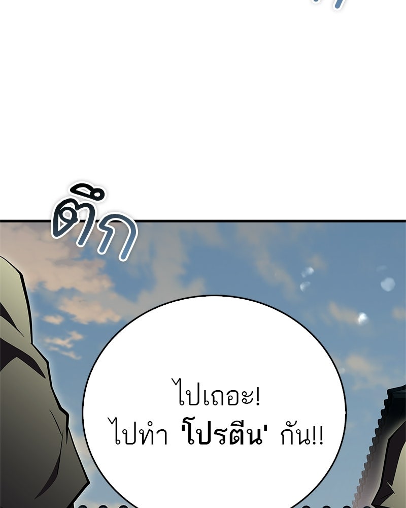 สุดยอดเทรนเนอร์แห่งยุทธภพ - หน้า 3