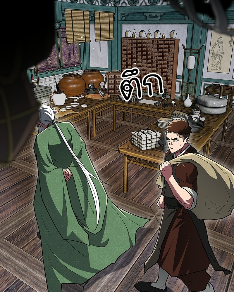 สุดยอดเทรนเนอร์แห่งยุทธภพ - หน้า 30