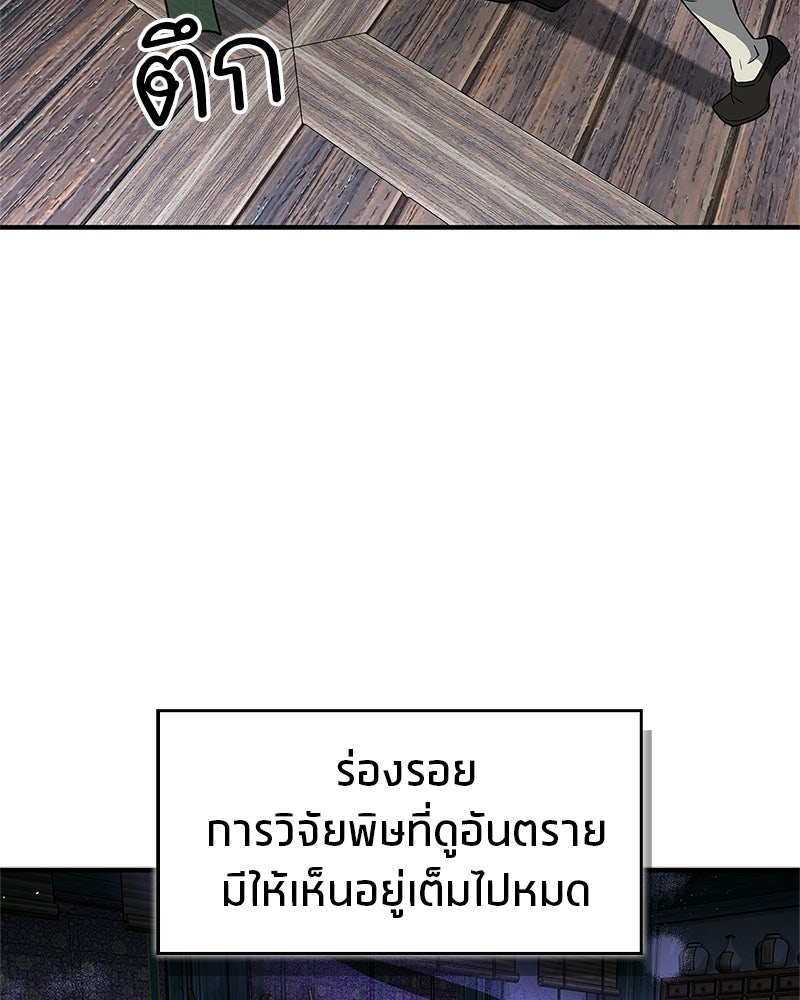 สุดยอดเทรนเนอร์แห่งยุทธภพ - หน้า 31