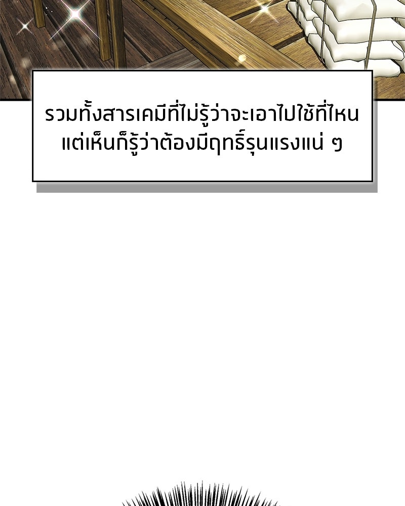 สุดยอดเทรนเนอร์แห่งยุทธภพ - หน้า 33
