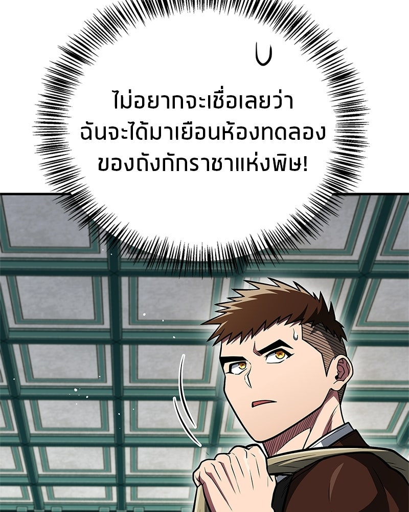 สุดยอดเทรนเนอร์แห่งยุทธภพ - หน้า 34