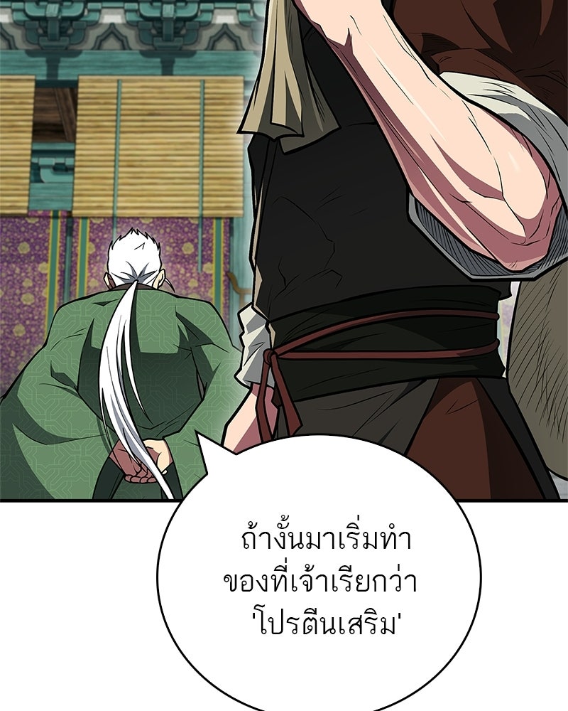 สุดยอดเทรนเนอร์แห่งยุทธภพ - หน้า 35