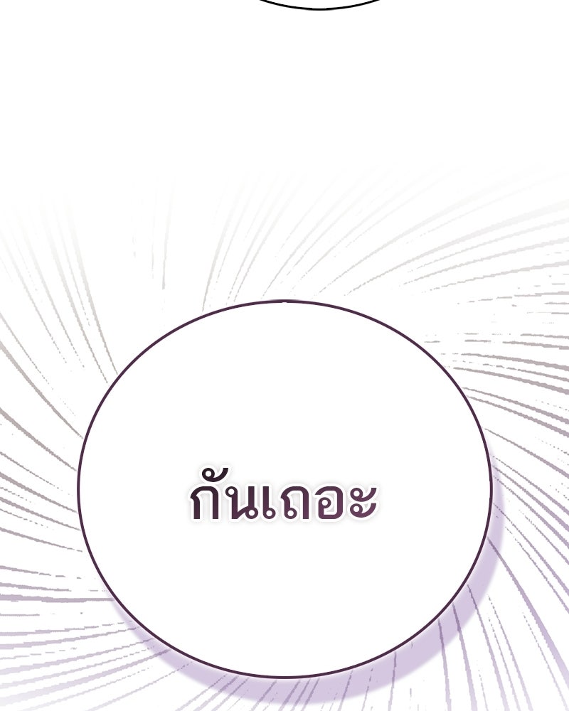 สุดยอดเทรนเนอร์แห่งยุทธภพ - หน้า 36