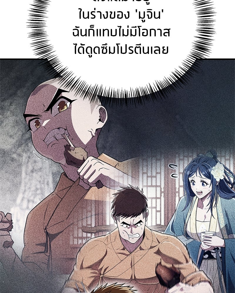 สุดยอดเทรนเนอร์แห่งยุทธภพ - หน้า 38