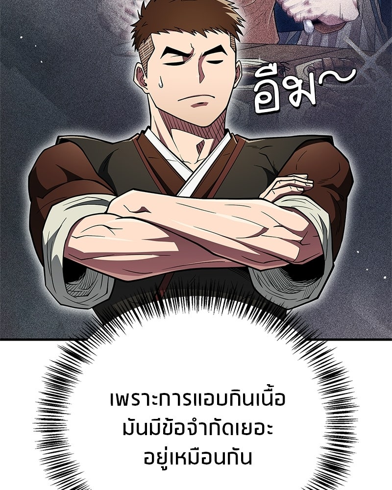 สุดยอดเทรนเนอร์แห่งยุทธภพ - หน้า 39