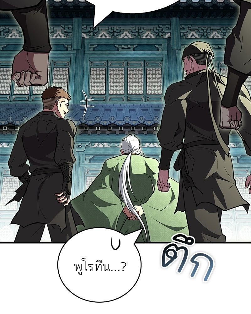 สุดยอดเทรนเนอร์แห่งยุทธภพ - หน้า 4