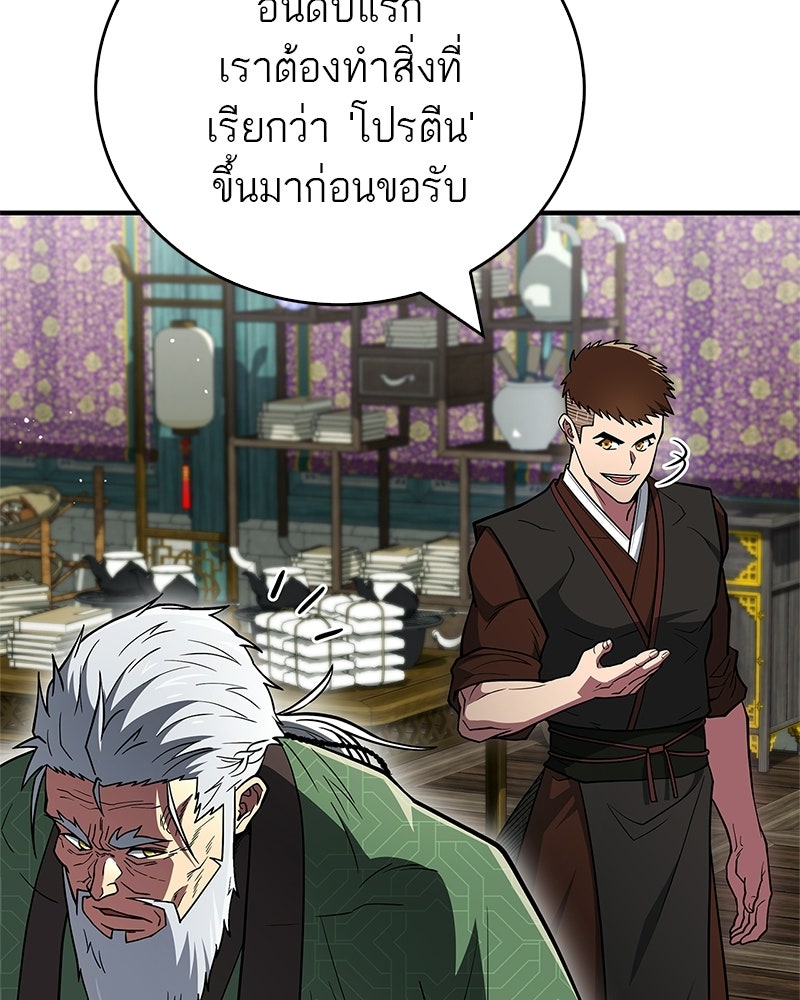 สุดยอดเทรนเนอร์แห่งยุทธภพ - หน้า 42