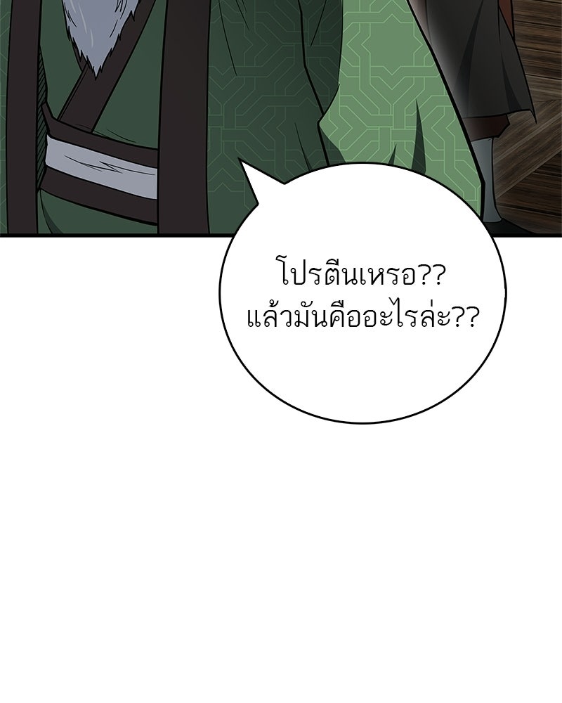 สุดยอดเทรนเนอร์แห่งยุทธภพ - หน้า 43