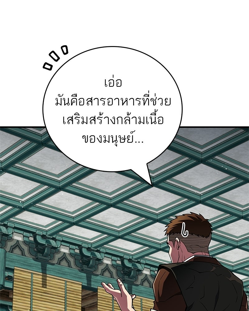 สุดยอดเทรนเนอร์แห่งยุทธภพ - หน้า 44