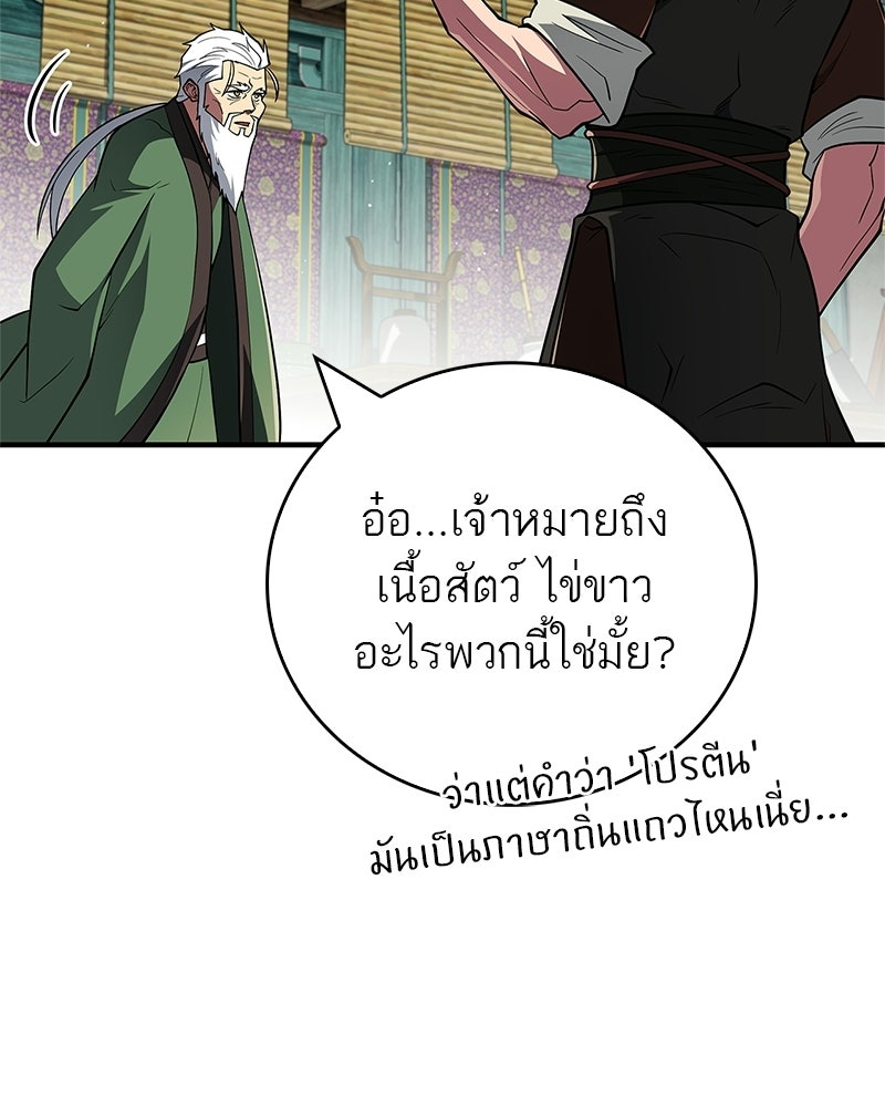 สุดยอดเทรนเนอร์แห่งยุทธภพ - หน้า 45