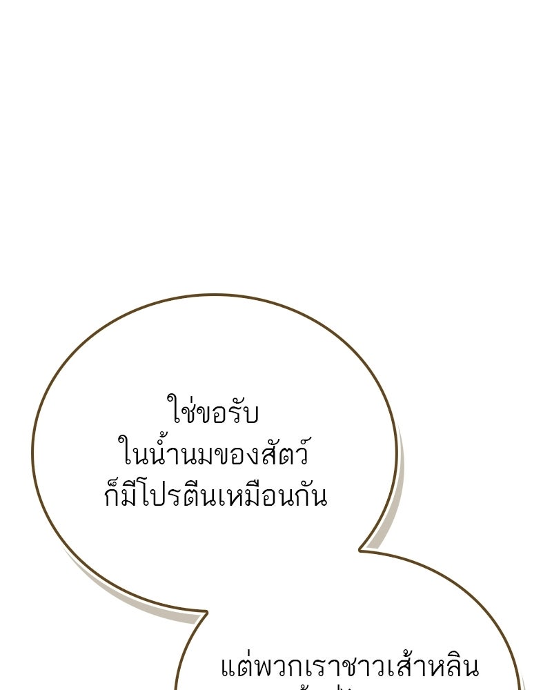 สุดยอดเทรนเนอร์แห่งยุทธภพ - หน้า 46