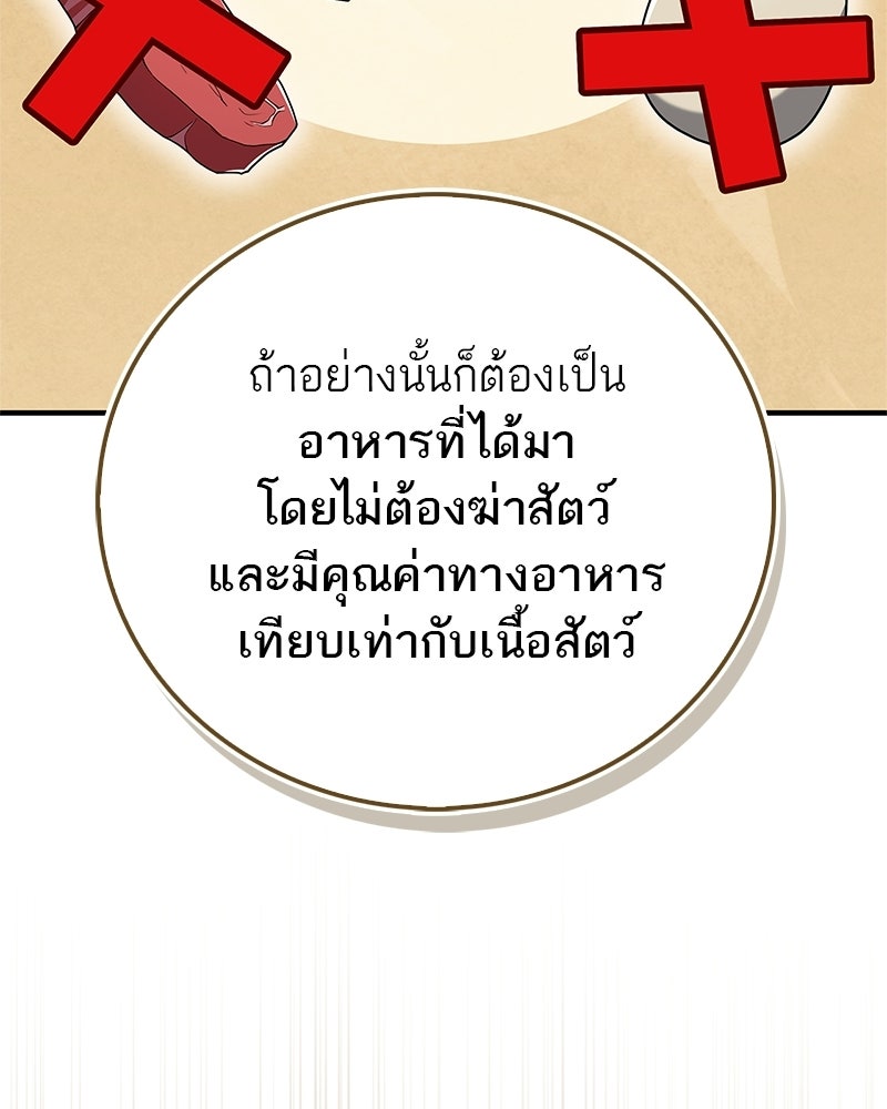 สุดยอดเทรนเนอร์แห่งยุทธภพ - หน้า 48