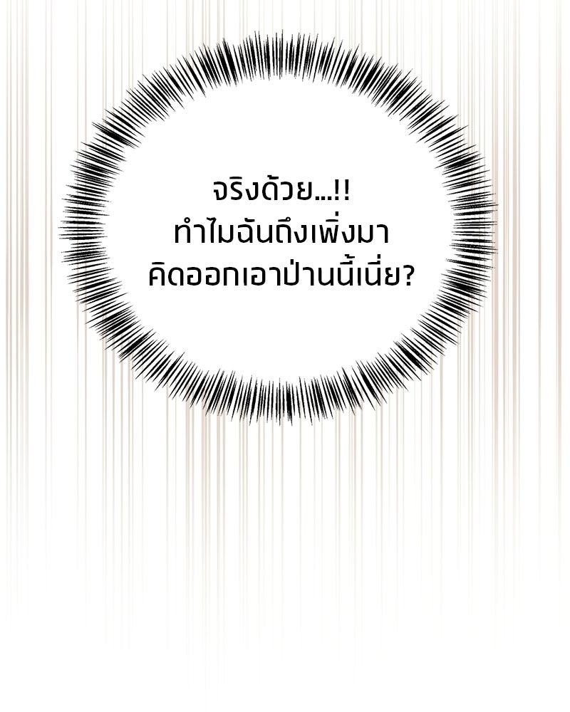 สุดยอดเทรนเนอร์แห่งยุทธภพ - หน้า 49