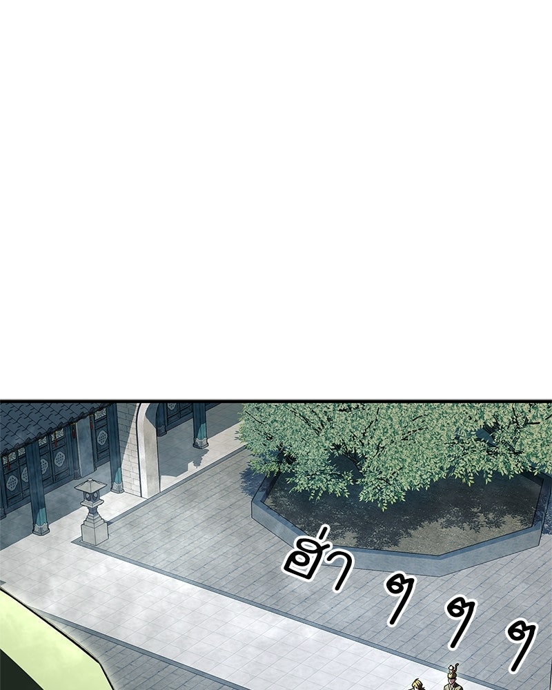 สุดยอดเทรนเนอร์แห่งยุทธภพ - หน้า 5
