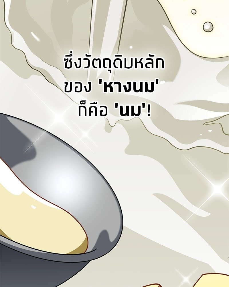 สุดยอดเทรนเนอร์แห่งยุทธภพ - หน้า 51
