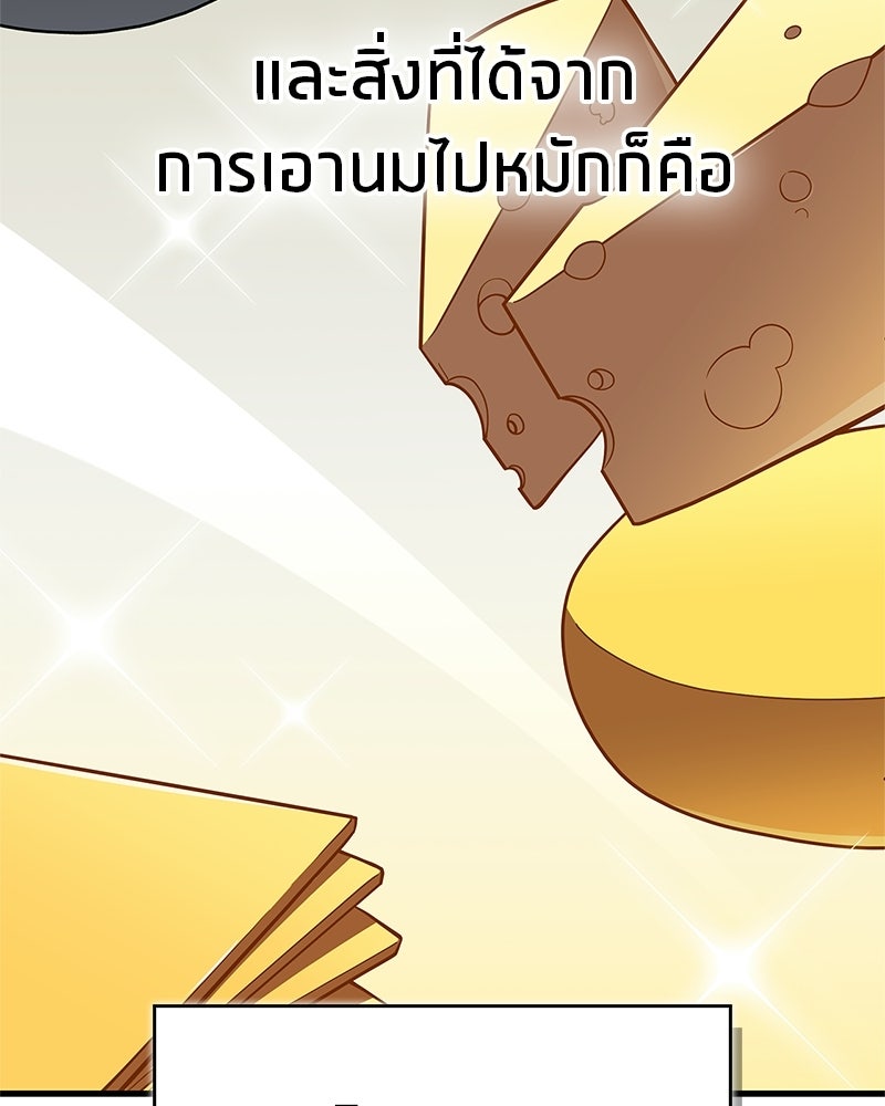 สุดยอดเทรนเนอร์แห่งยุทธภพ - หน้า 52