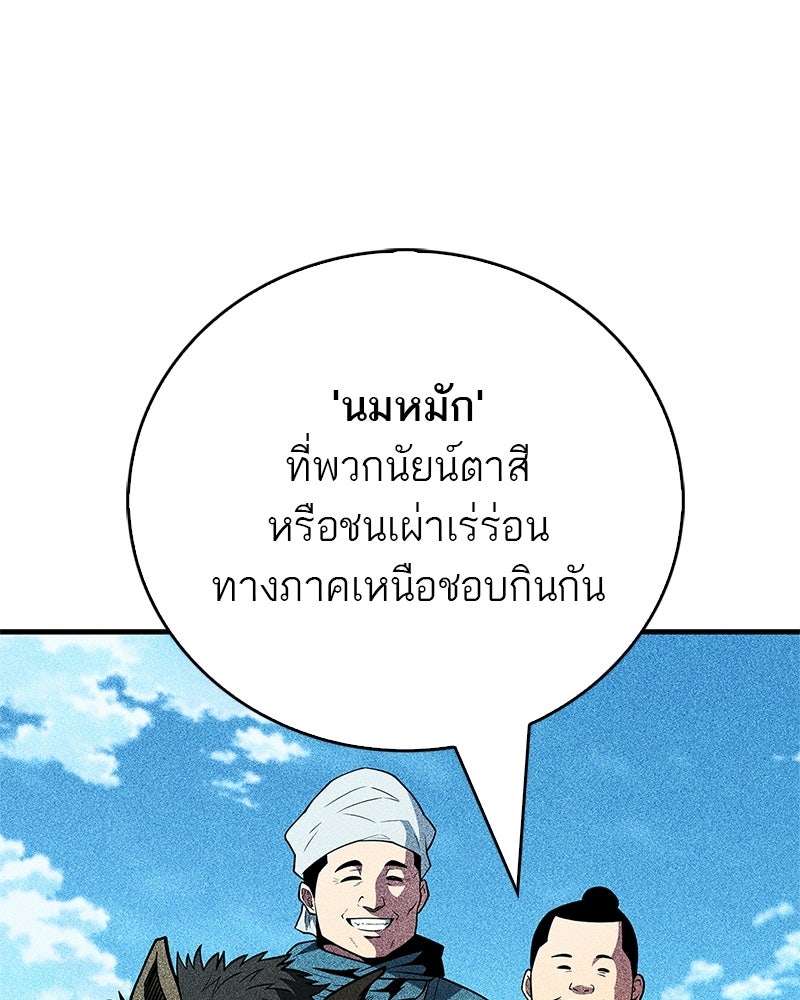 สุดยอดเทรนเนอร์แห่งยุทธภพ - หน้า 54