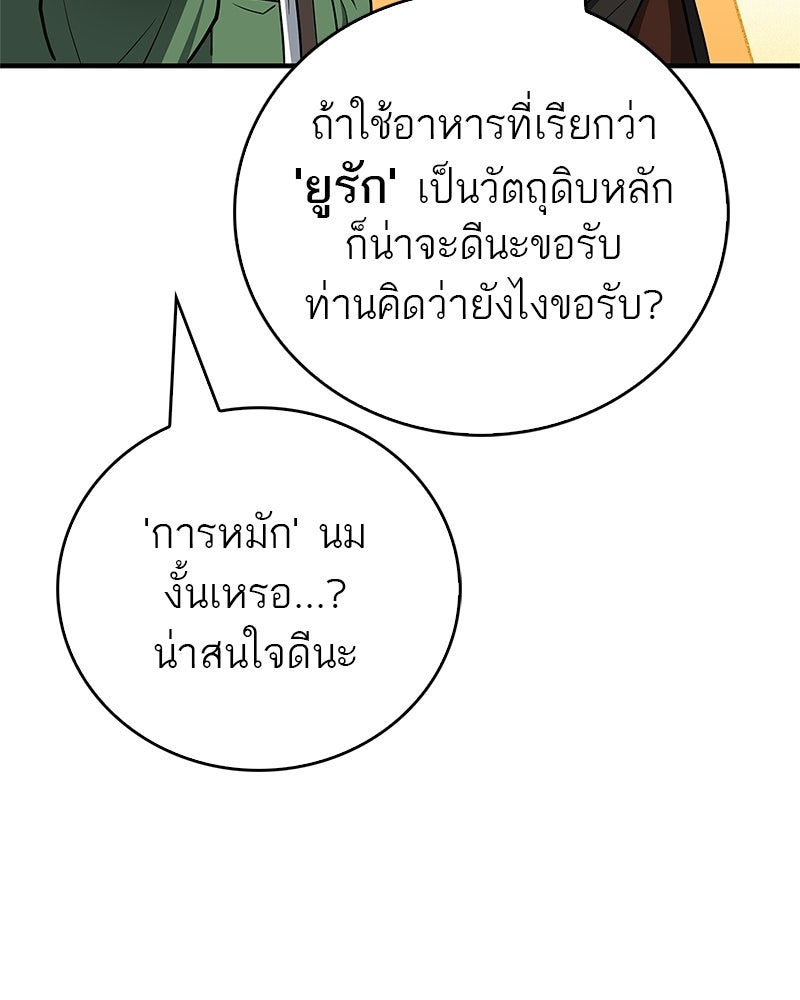 สุดยอดเทรนเนอร์แห่งยุทธภพ - หน้า 56