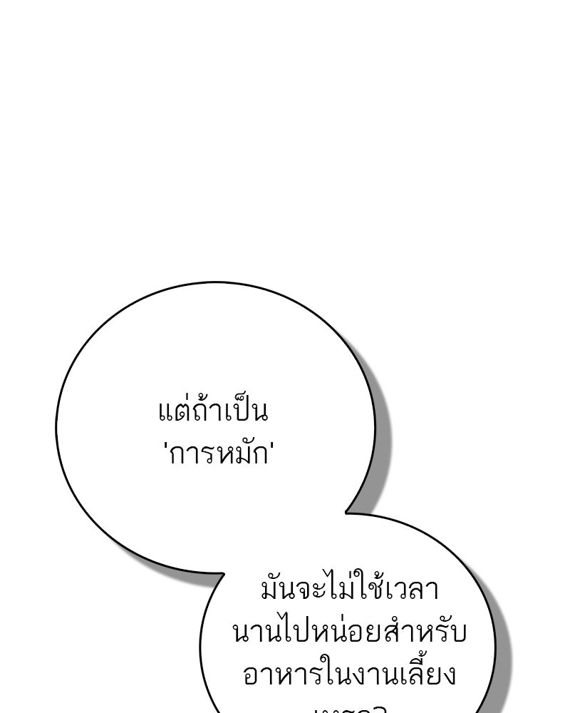 สุดยอดเทรนเนอร์แห่งยุทธภพ - หน้า 57