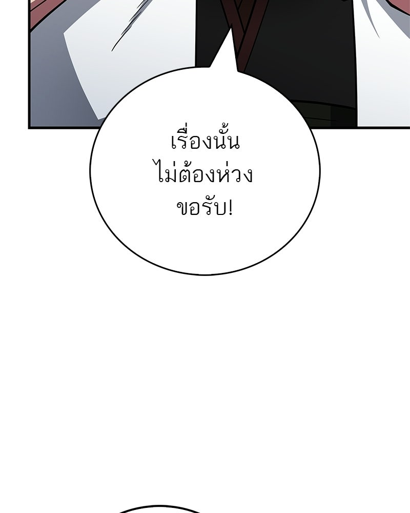 สุดยอดเทรนเนอร์แห่งยุทธภพ - หน้า 59