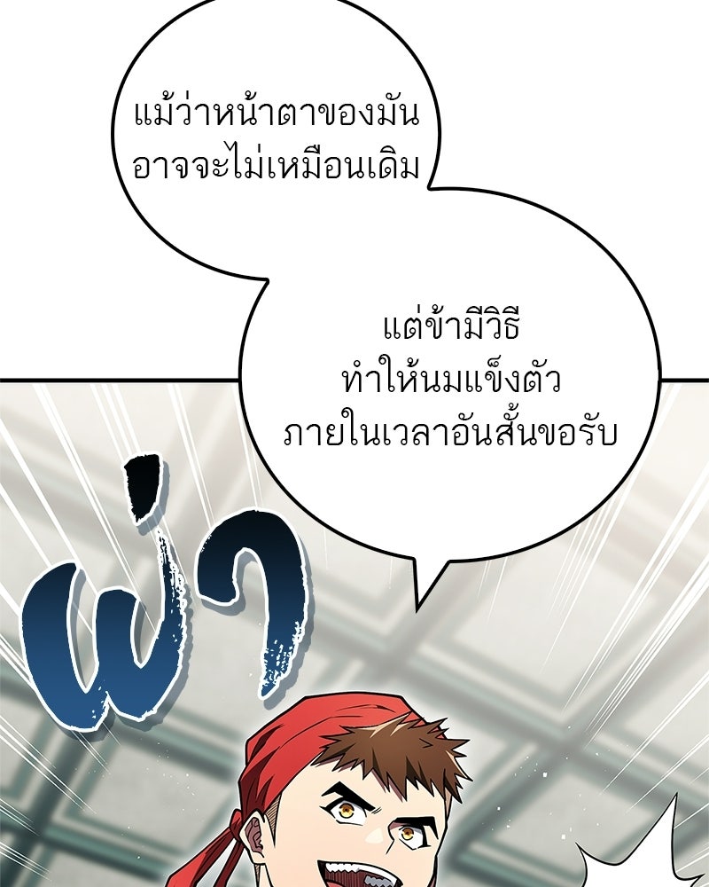 สุดยอดเทรนเนอร์แห่งยุทธภพ - หน้า 60