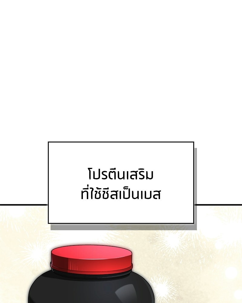 สุดยอดเทรนเนอร์แห่งยุทธภพ - หน้า 64