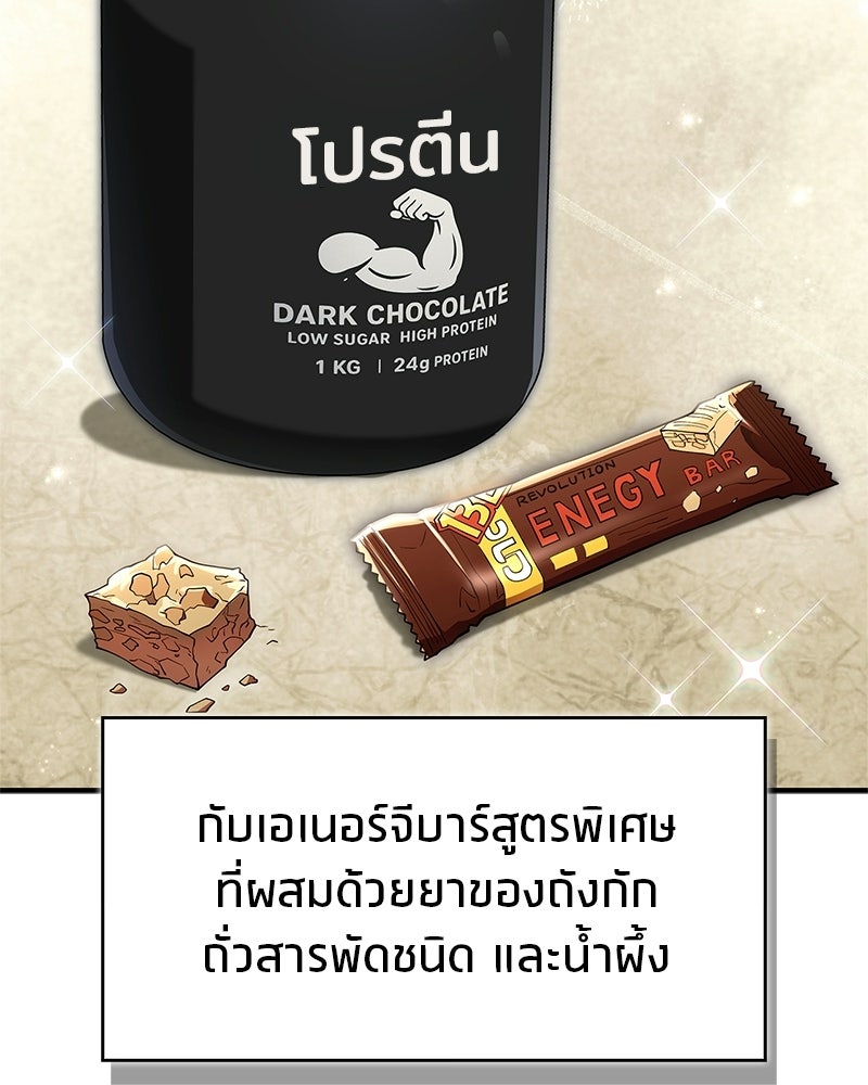 สุดยอดเทรนเนอร์แห่งยุทธภพ - หน้า 65