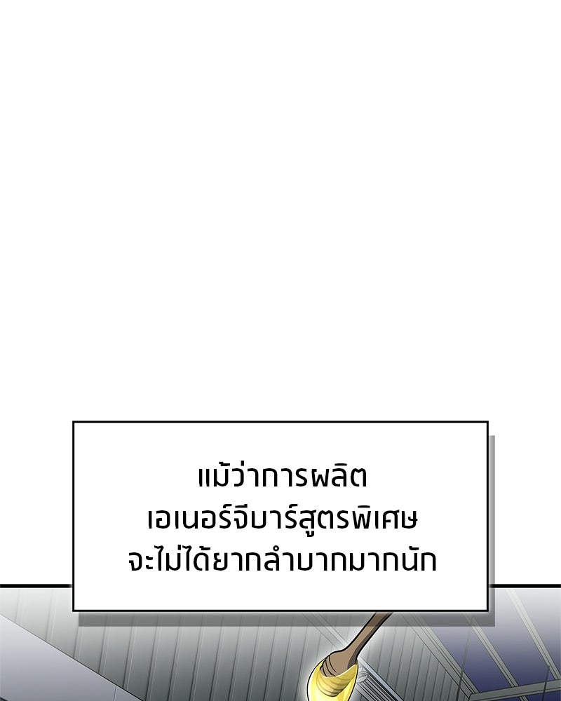 สุดยอดเทรนเนอร์แห่งยุทธภพ - หน้า 66
