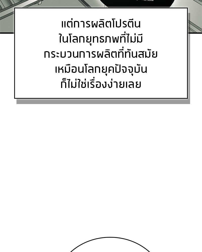 สุดยอดเทรนเนอร์แห่งยุทธภพ - หน้า 68