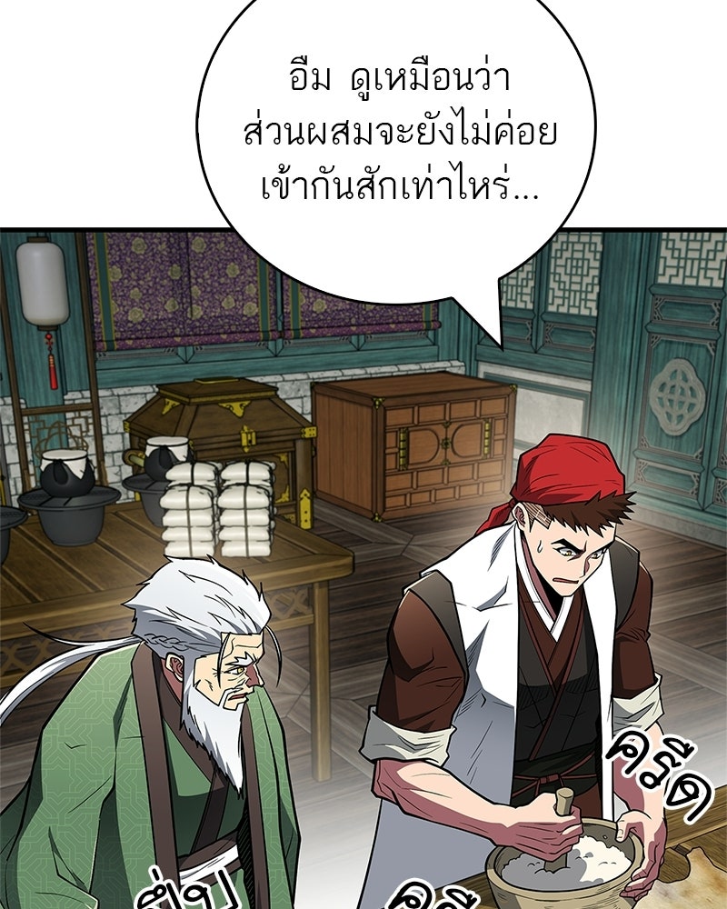 สุดยอดเทรนเนอร์แห่งยุทธภพ - หน้า 69