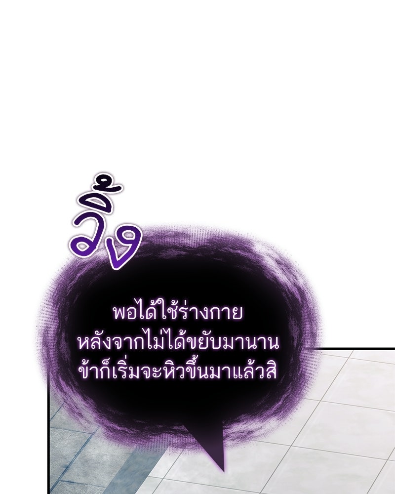 สุดยอดเทรนเนอร์แห่งยุทธภพ - หน้า 7