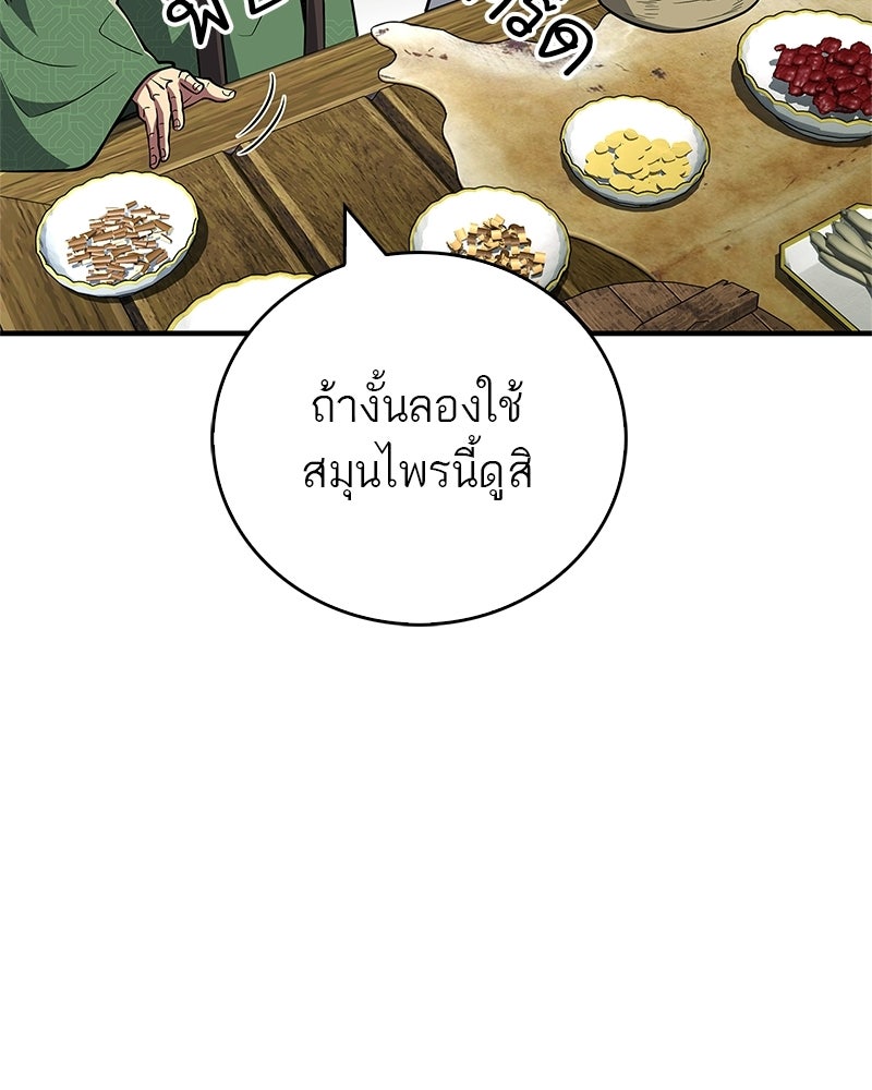 สุดยอดเทรนเนอร์แห่งยุทธภพ - หน้า 70