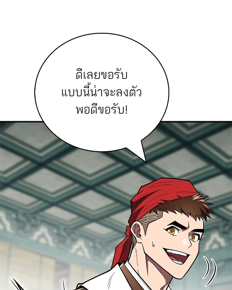 สุดยอดเทรนเนอร์แห่งยุทธภพ - หน้า 71