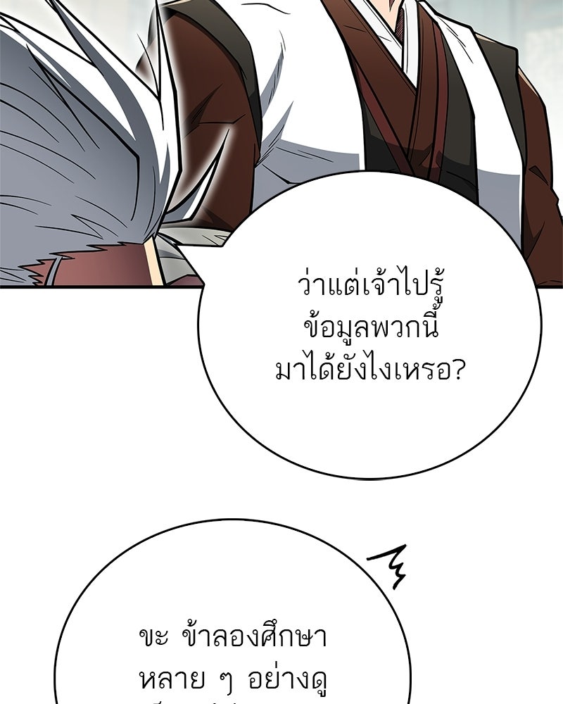 สุดยอดเทรนเนอร์แห่งยุทธภพ - หน้า 72