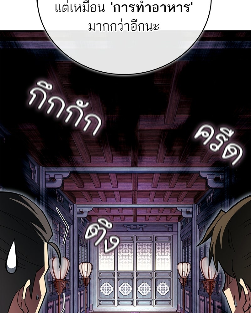 สุดยอดเทรนเนอร์แห่งยุทธภพ - หน้า 74