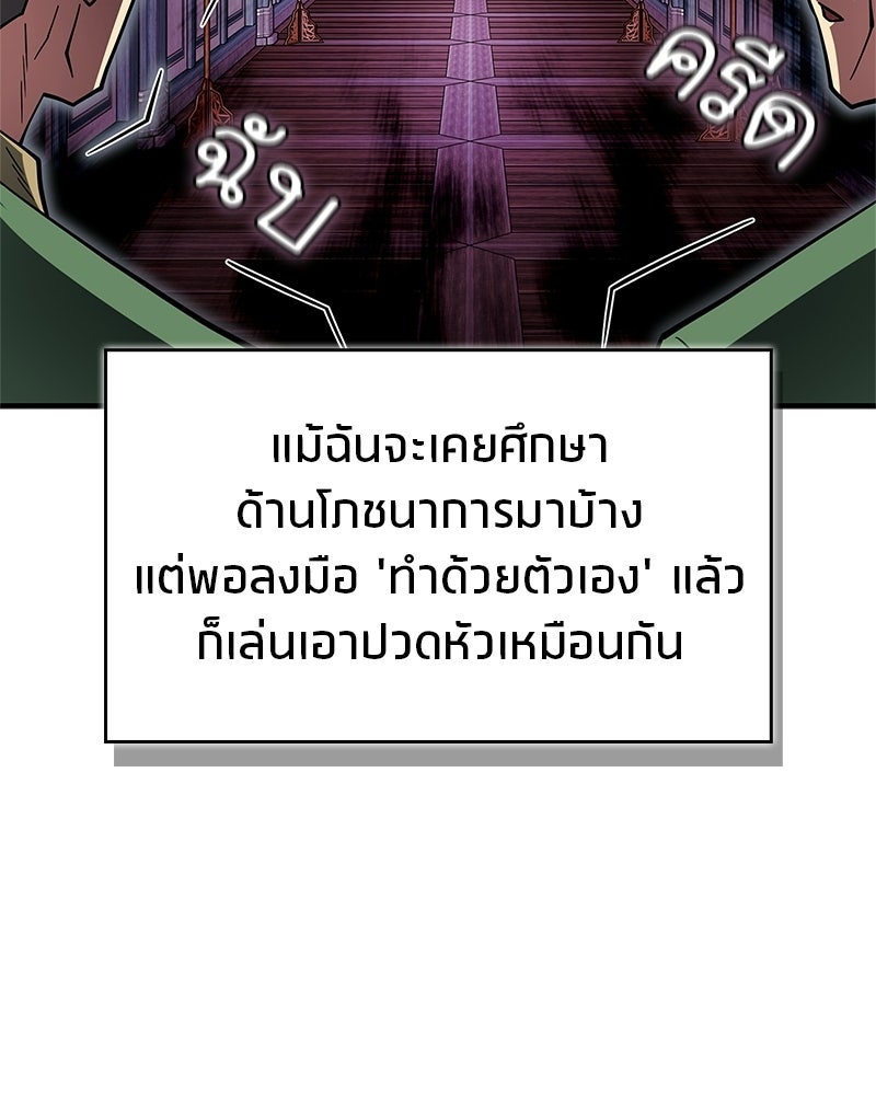 สุดยอดเทรนเนอร์แห่งยุทธภพ - หน้า 75