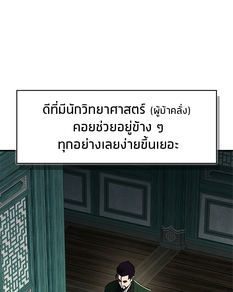 สุดยอดเทรนเนอร์แห่งยุทธภพ - หน้า 76