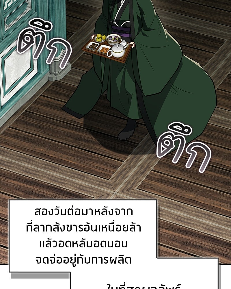 สุดยอดเทรนเนอร์แห่งยุทธภพ - หน้า 77