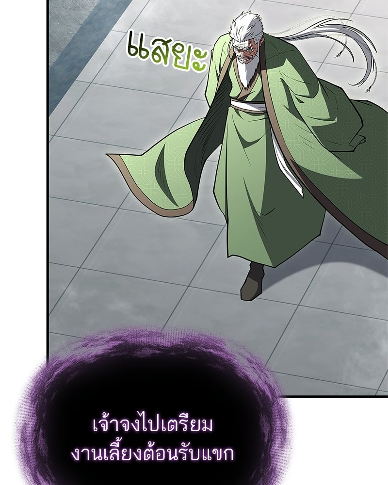 สุดยอดเทรนเนอร์แห่งยุทธภพ - หน้า 8